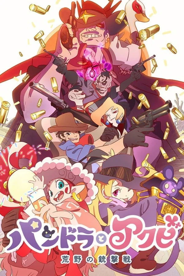 Постер фильма Пандора и Акуби