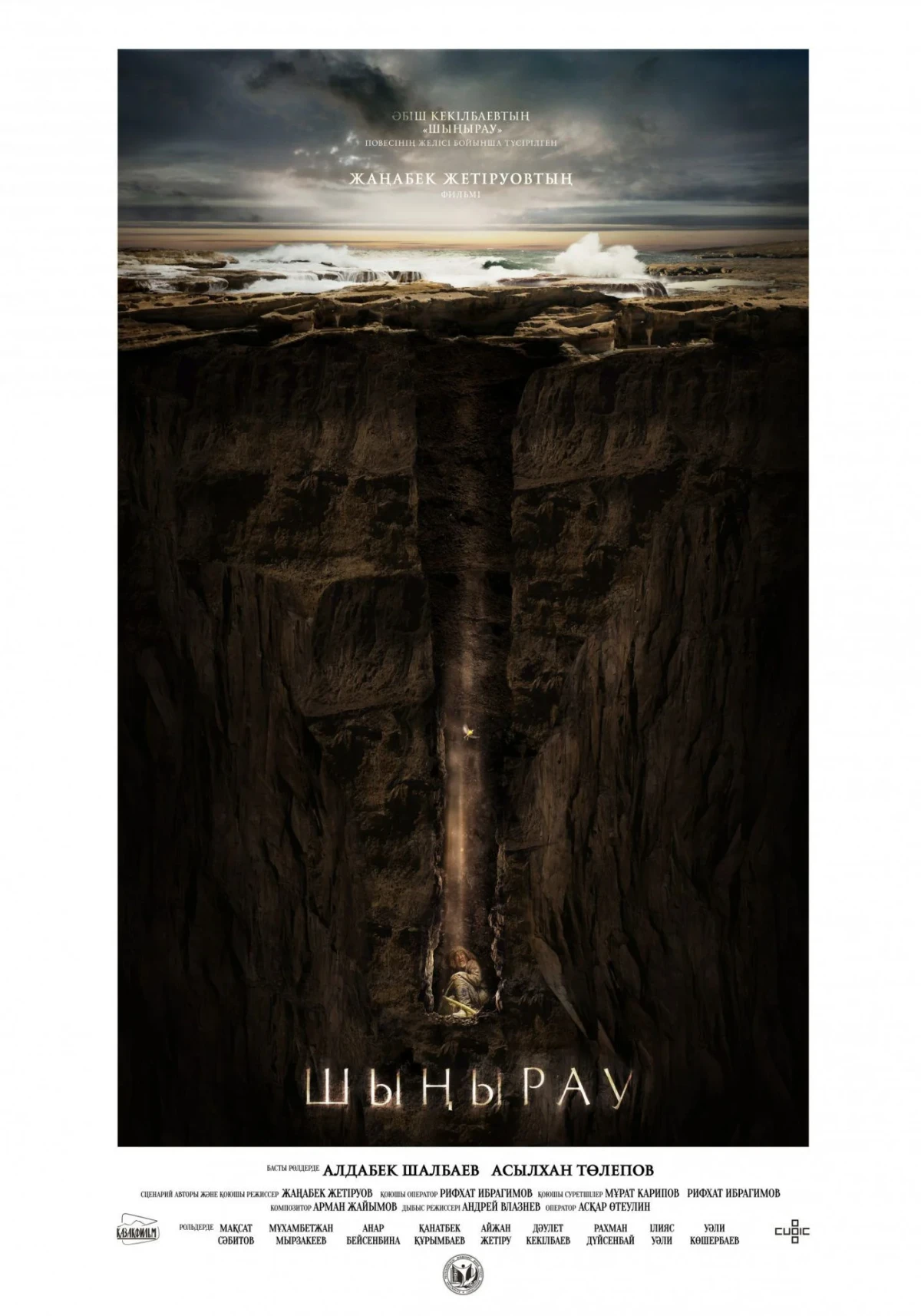 Постер фильма Глубокий колодец