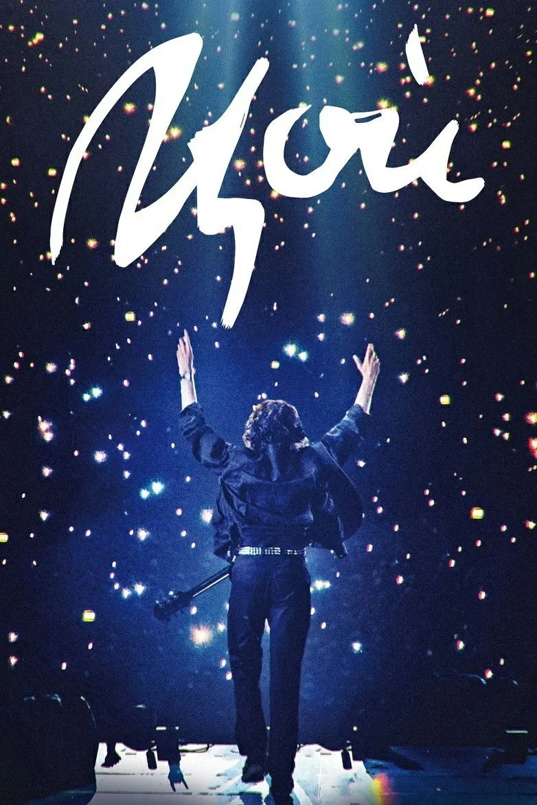 Постер фильма Цой