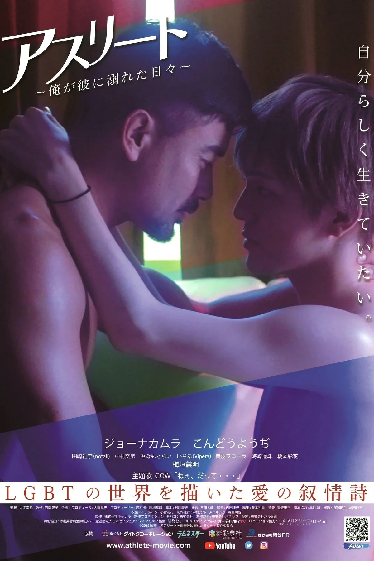 Постер фильма Атлет