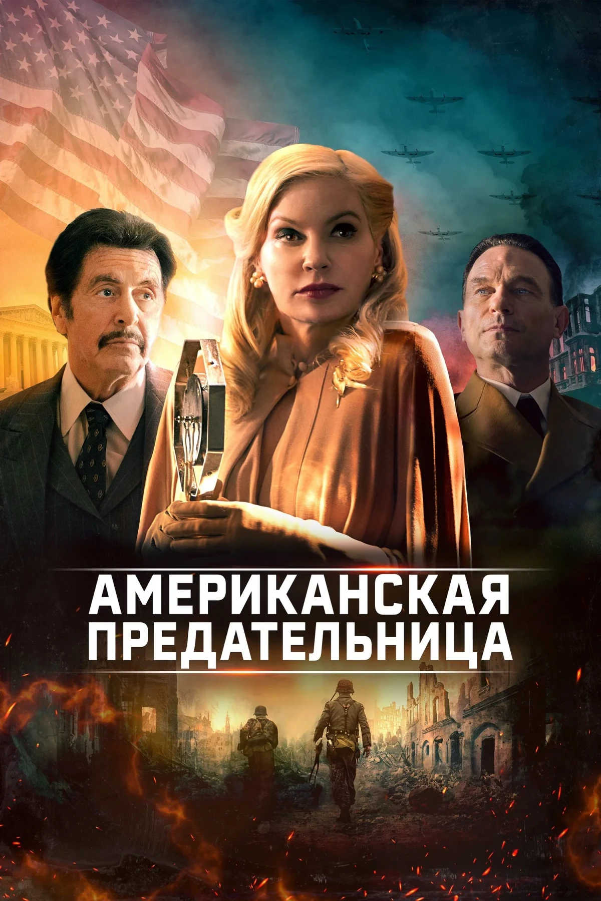 Постер фильма Американская предательница