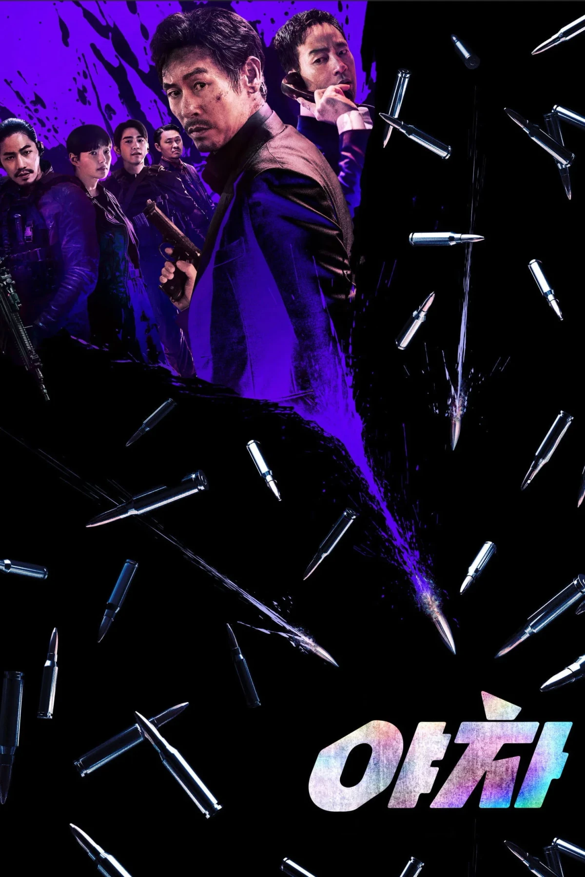 Постер фильма Якша: Суровые методы