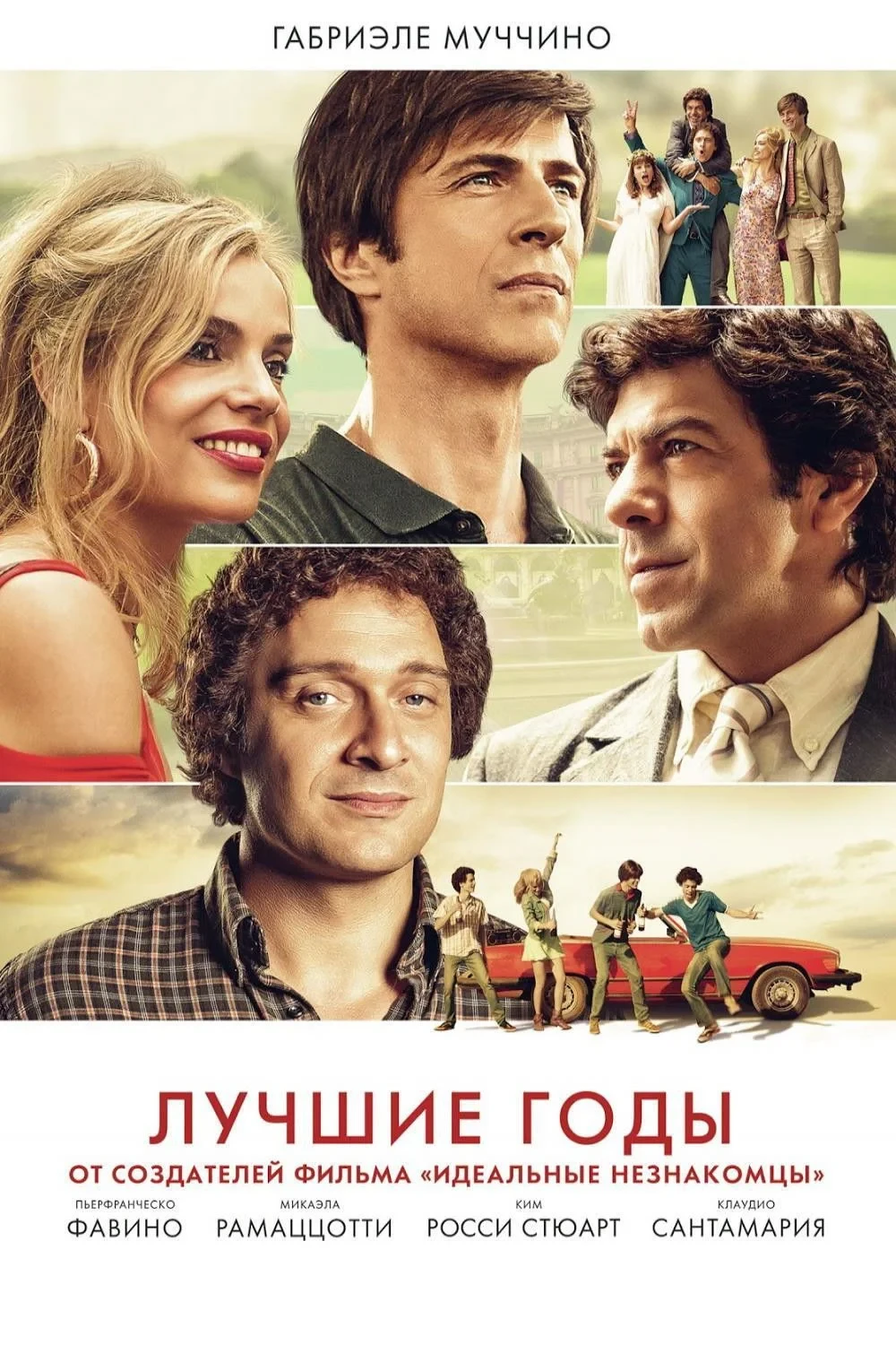 Постер фильма Лучшие годы