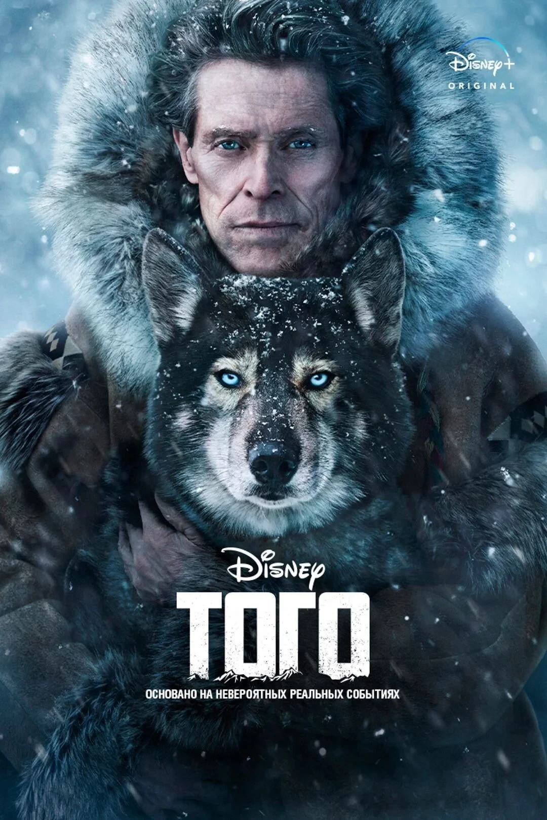 Постер фильма Того