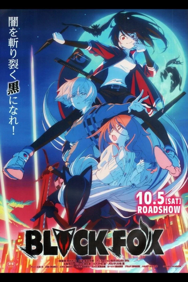 Постер фильма Чёрная лиса