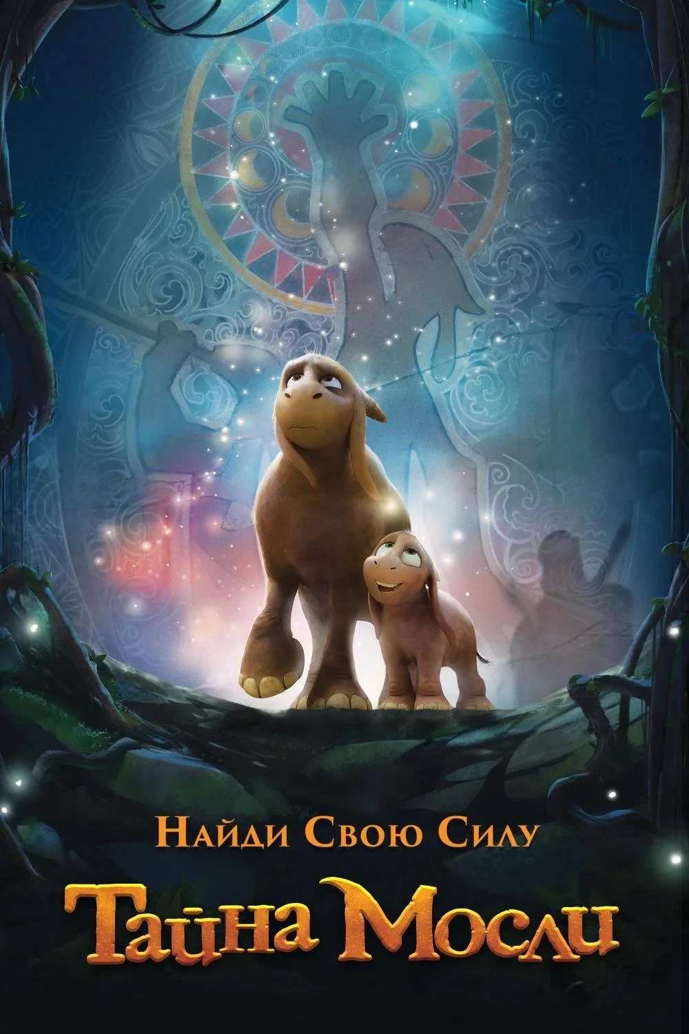 Постер фильма Тайна Мосли