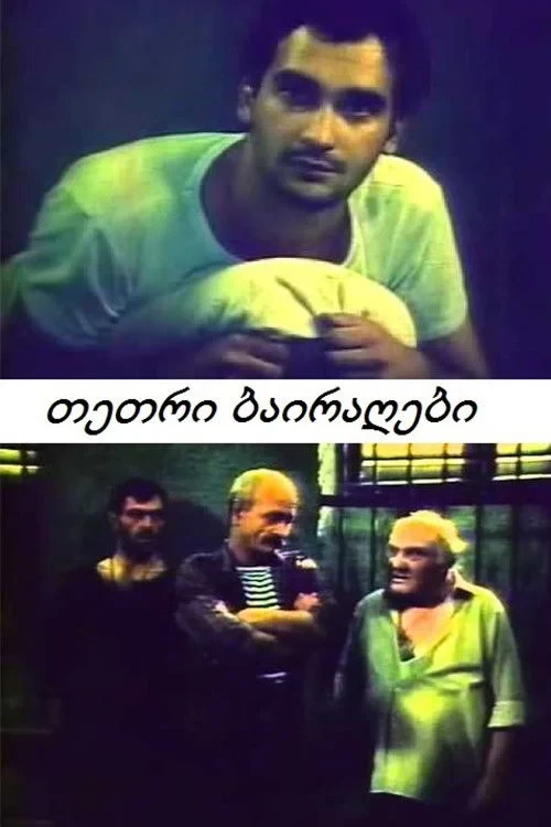 Постер фильма Белые флаги