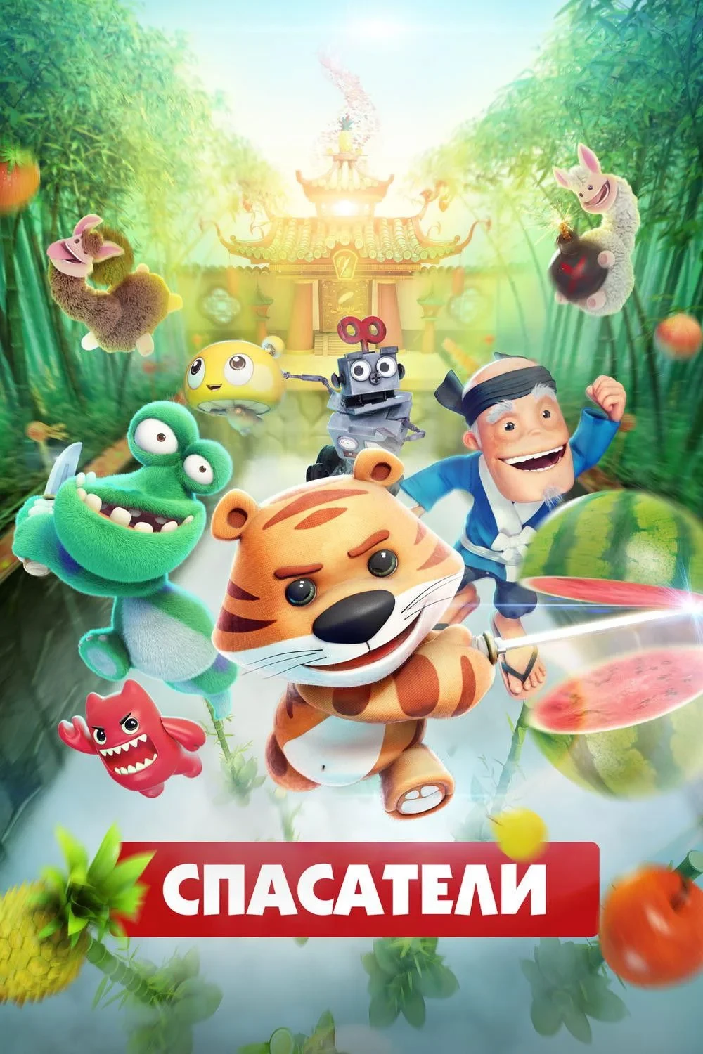 Постер фильма Спасатели