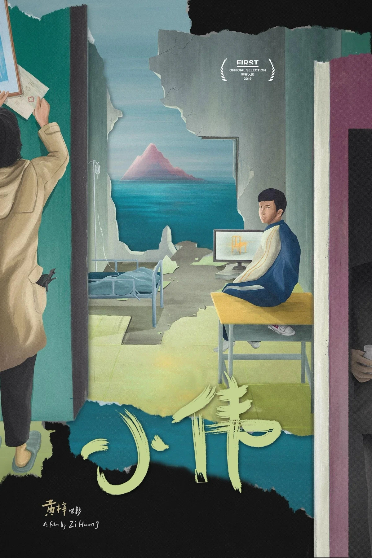 Постер фильма Мулин, Вэймин и Имин