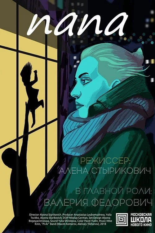 Постер фильма Папа