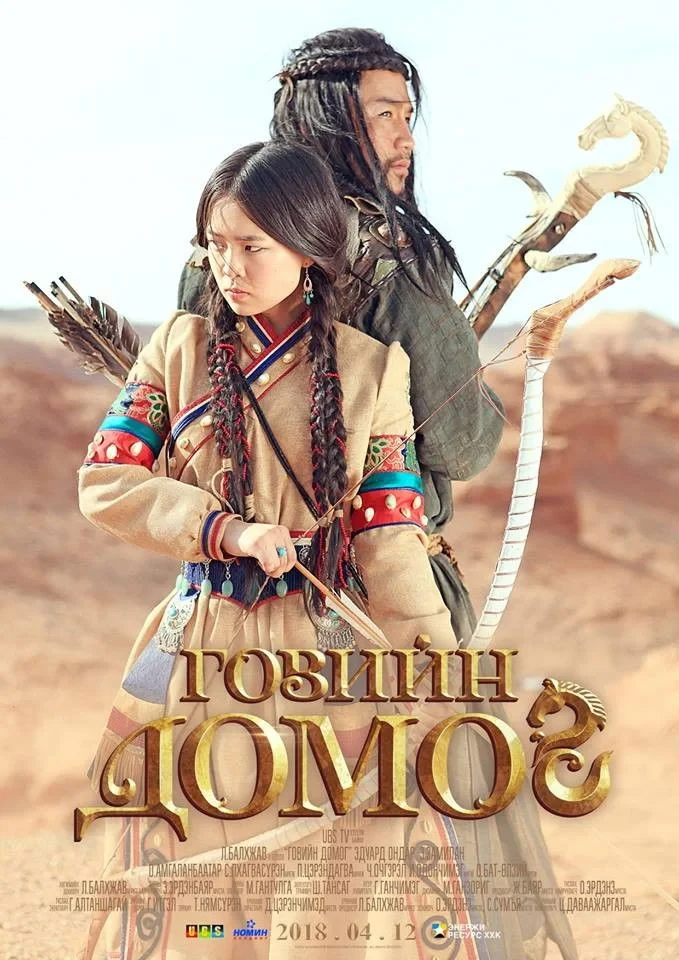 Постер фильма Легенда пустыни Гоби