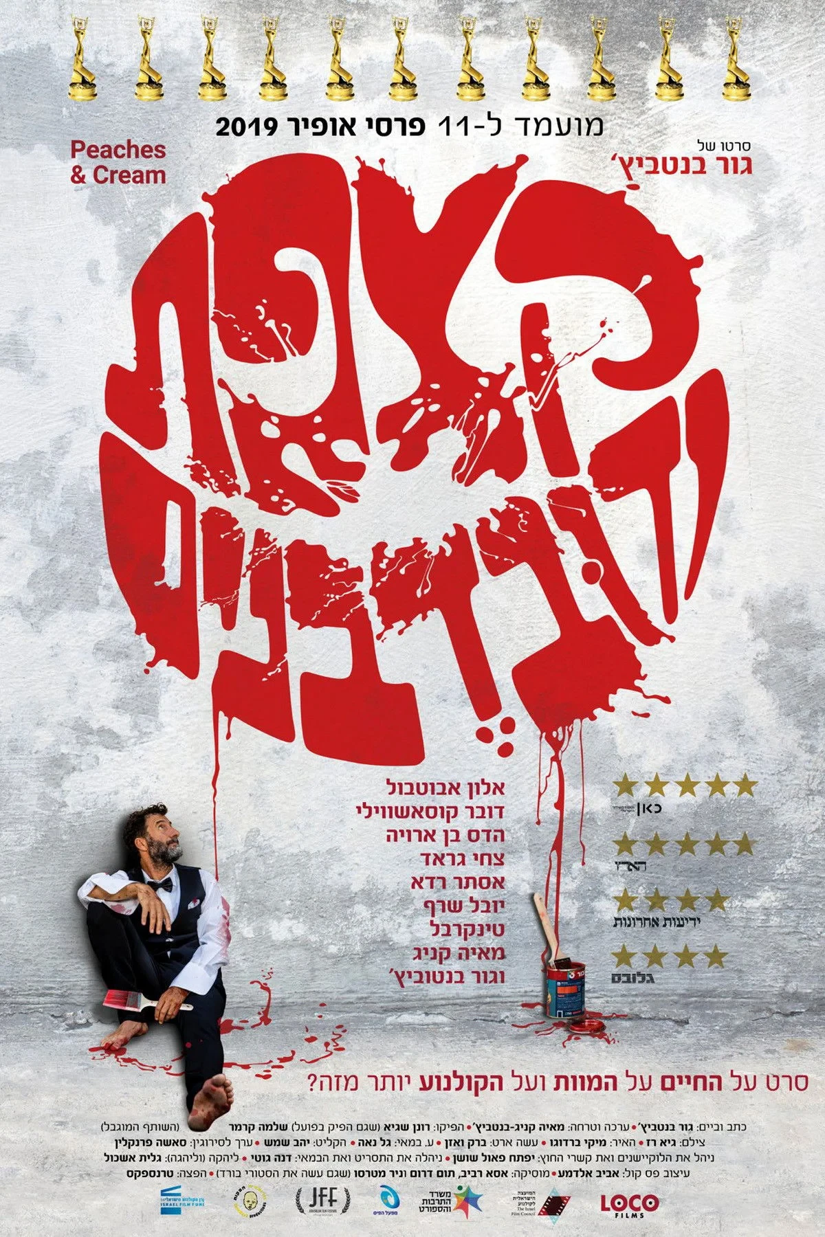 Постер фильма Как сыр в масле