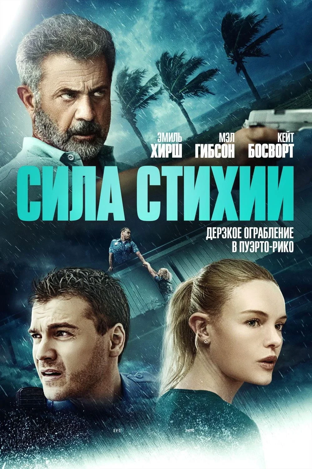 Постер фильма Сила стихии