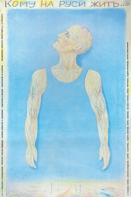 Постер фильма Кому на Руси жить...