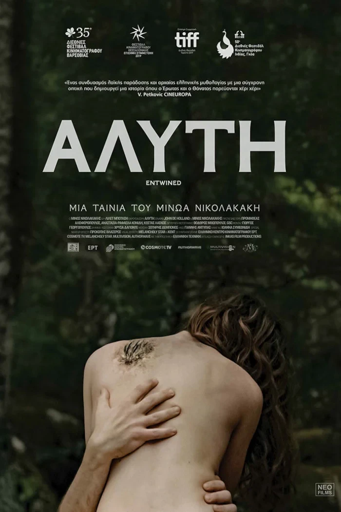 Постер фильма Переплетённые