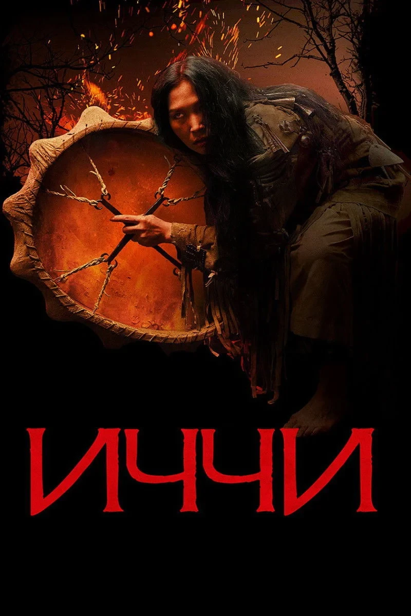 Постер фильма Глаза ночи