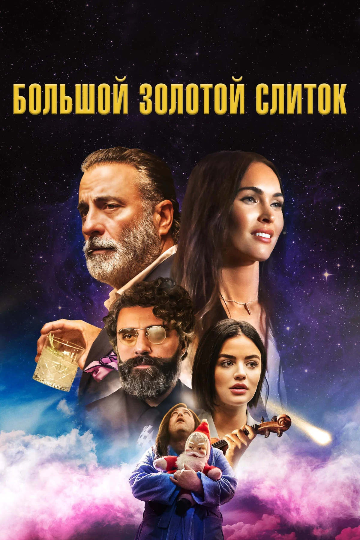 Постер фильма Большой золотой слиток