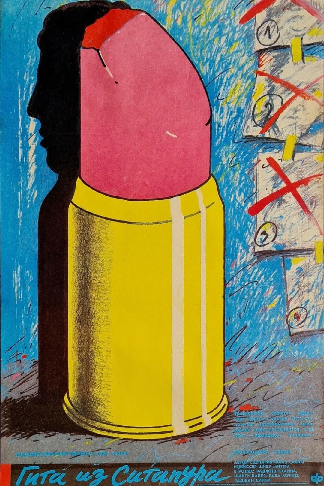 Постер фильма Гита из Ситапура