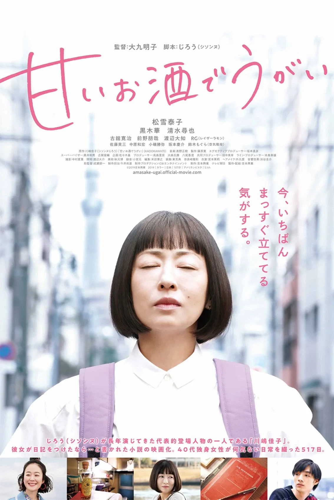 Постер фильма Полоскать горло сладким саке