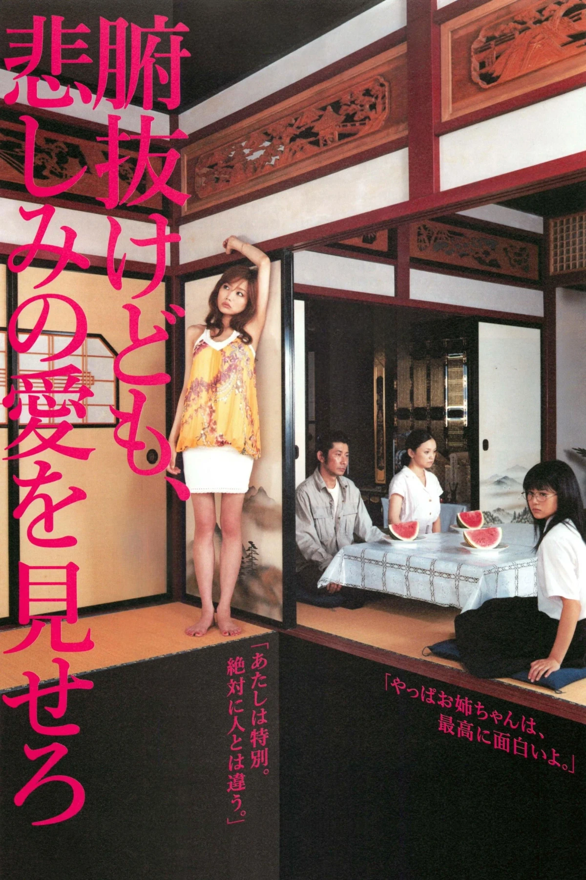 Постер фильма Лузеры, Фунуке покажет вам немного любви