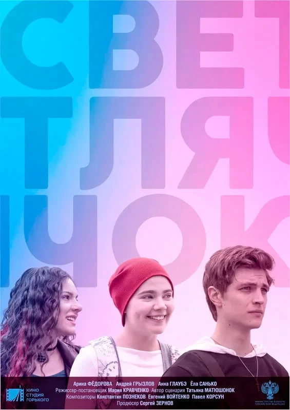 Постер фильма Светлячок