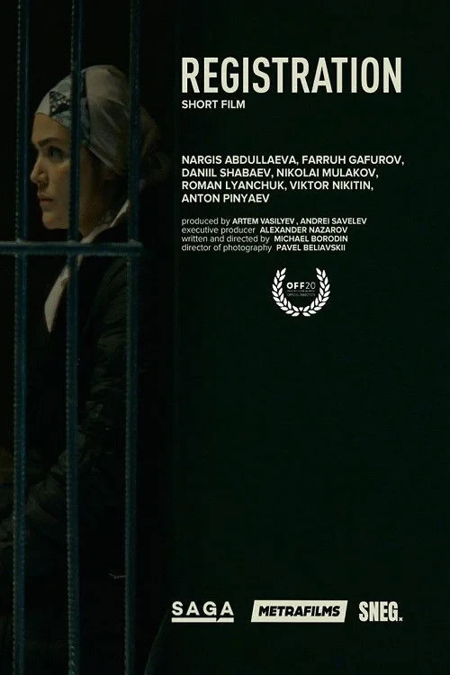 Постер фильма Регистрация