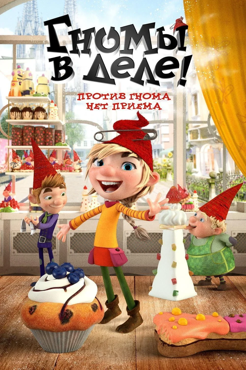 Постер фильма Гномы в деле!