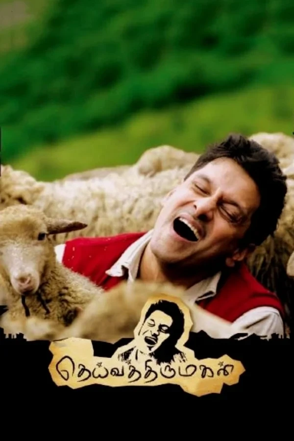 Постер фильма Святая дочь Бога