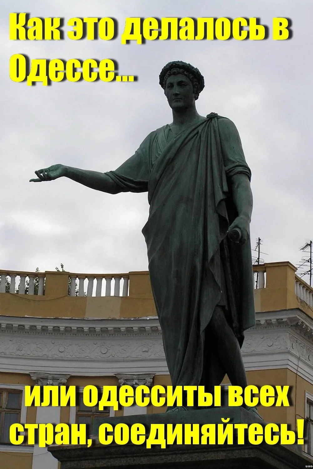 Постер фильма Как это делалось в Одессе... или одесситы всех стран, соединяйтесь!