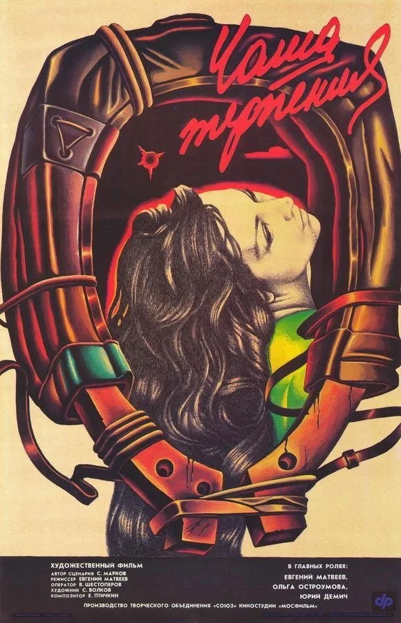 Постер фильма Чаша терпения