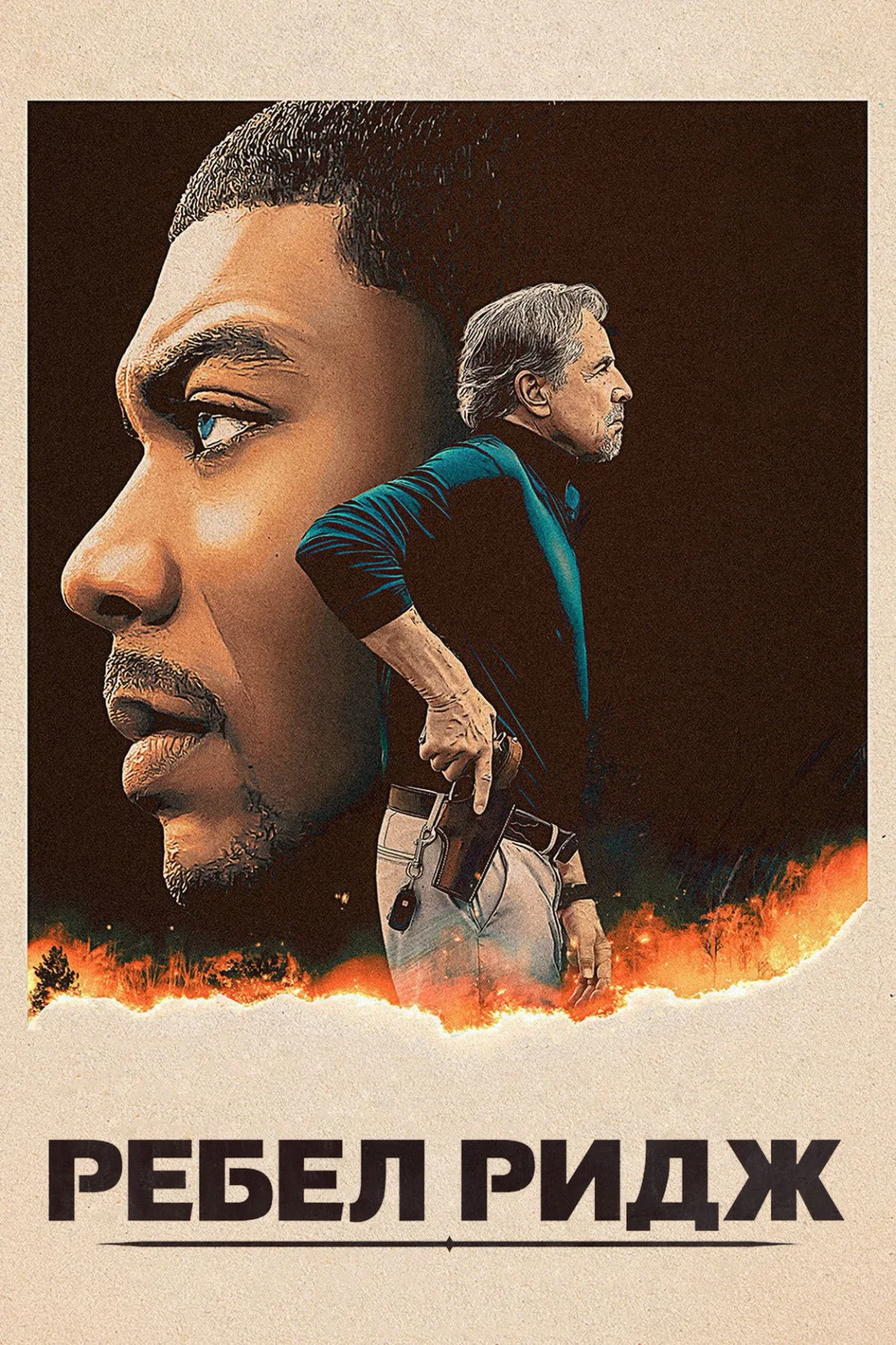 Постер фильма Ребел Ридж