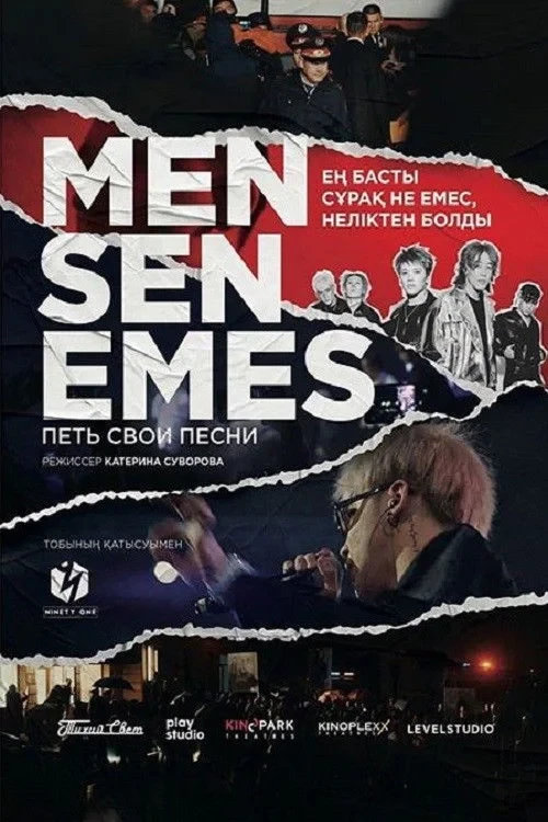 Постер фильма Петь свои песни
