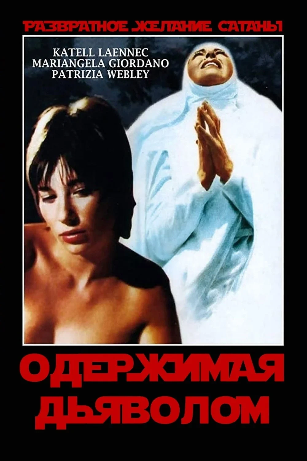 Постер фильма Одержимая дьяволом
