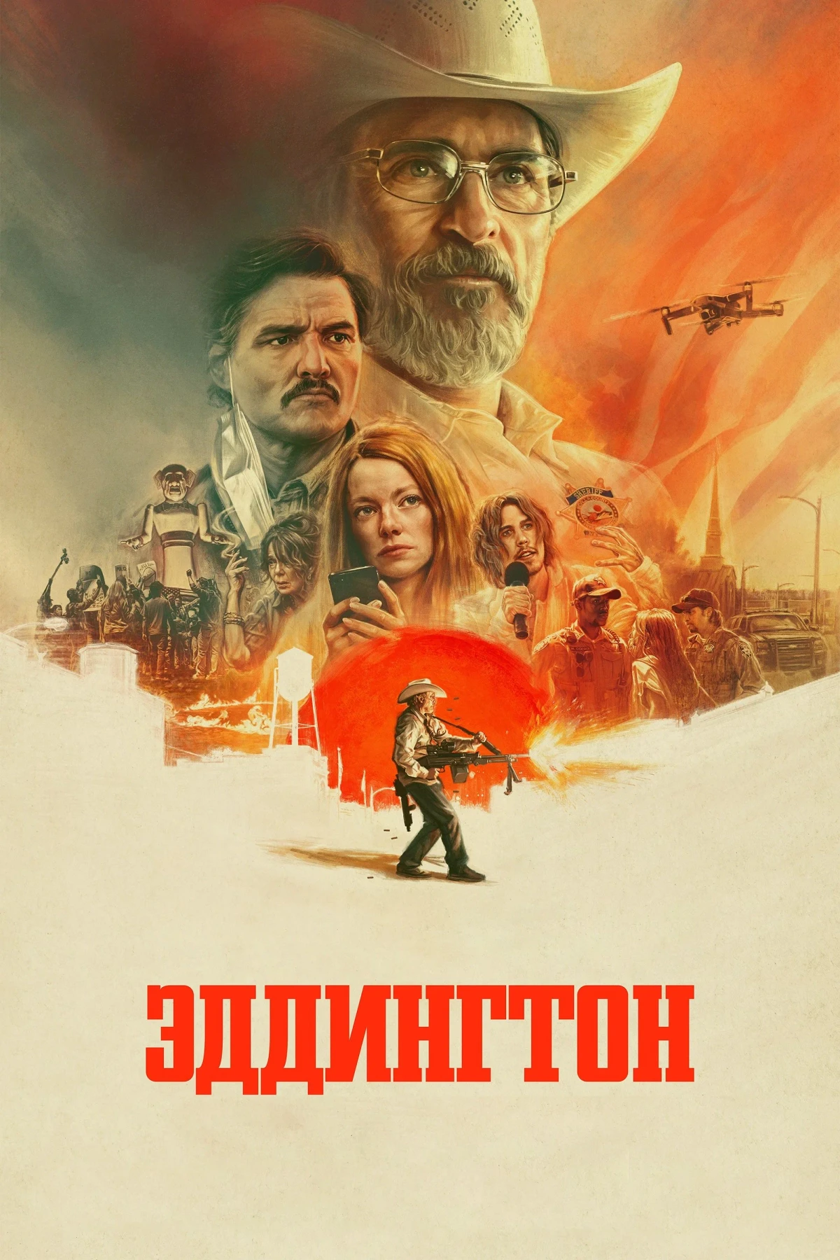 Постер фильма Эддингтон