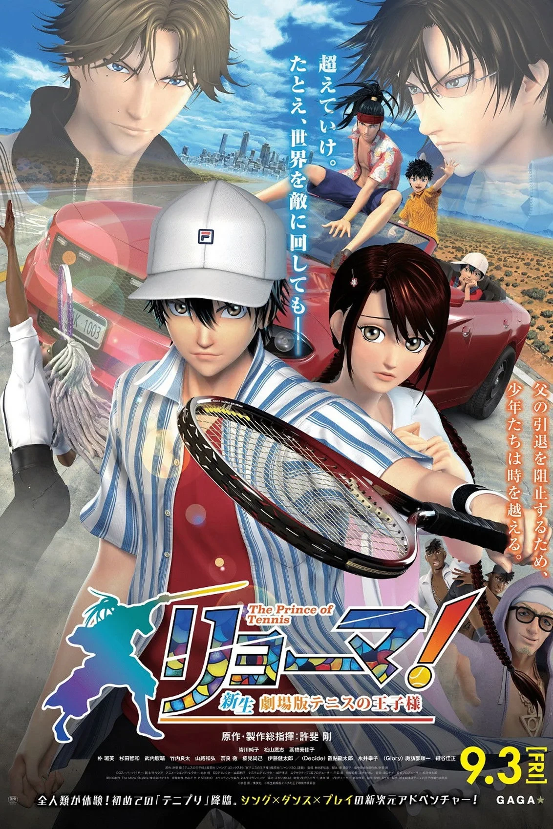 Постер фильма Рёма! Возрождение принца тенниса