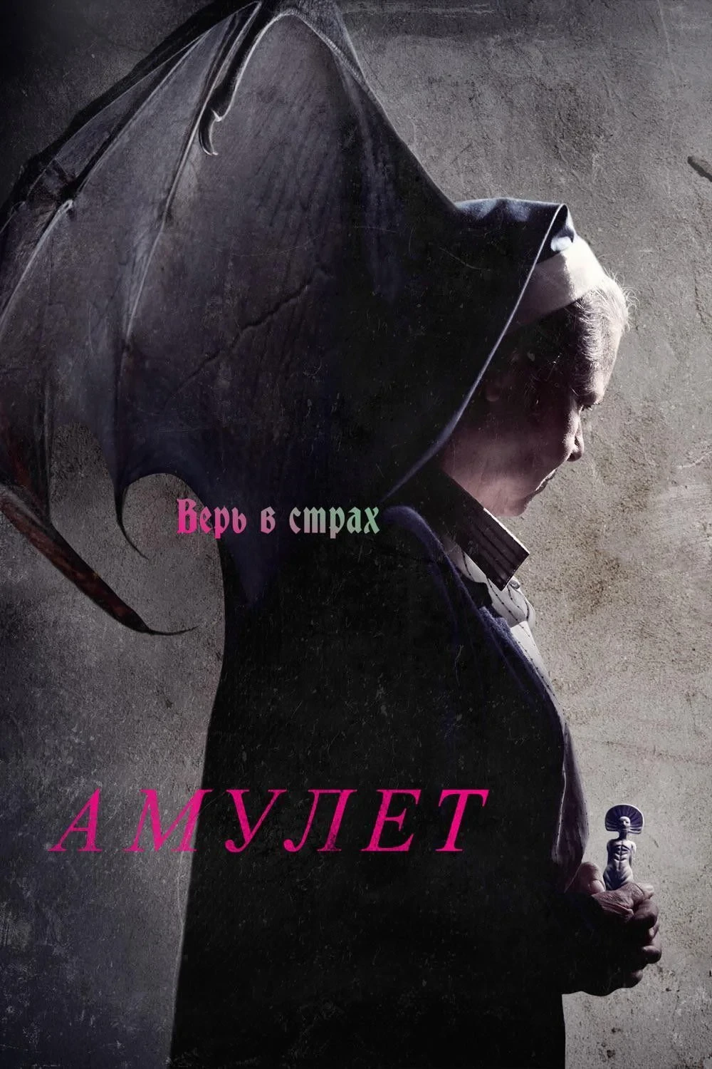 Постер фильма Амулет