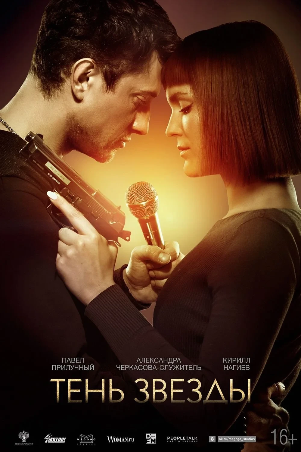 Постер фильма Тень звезды