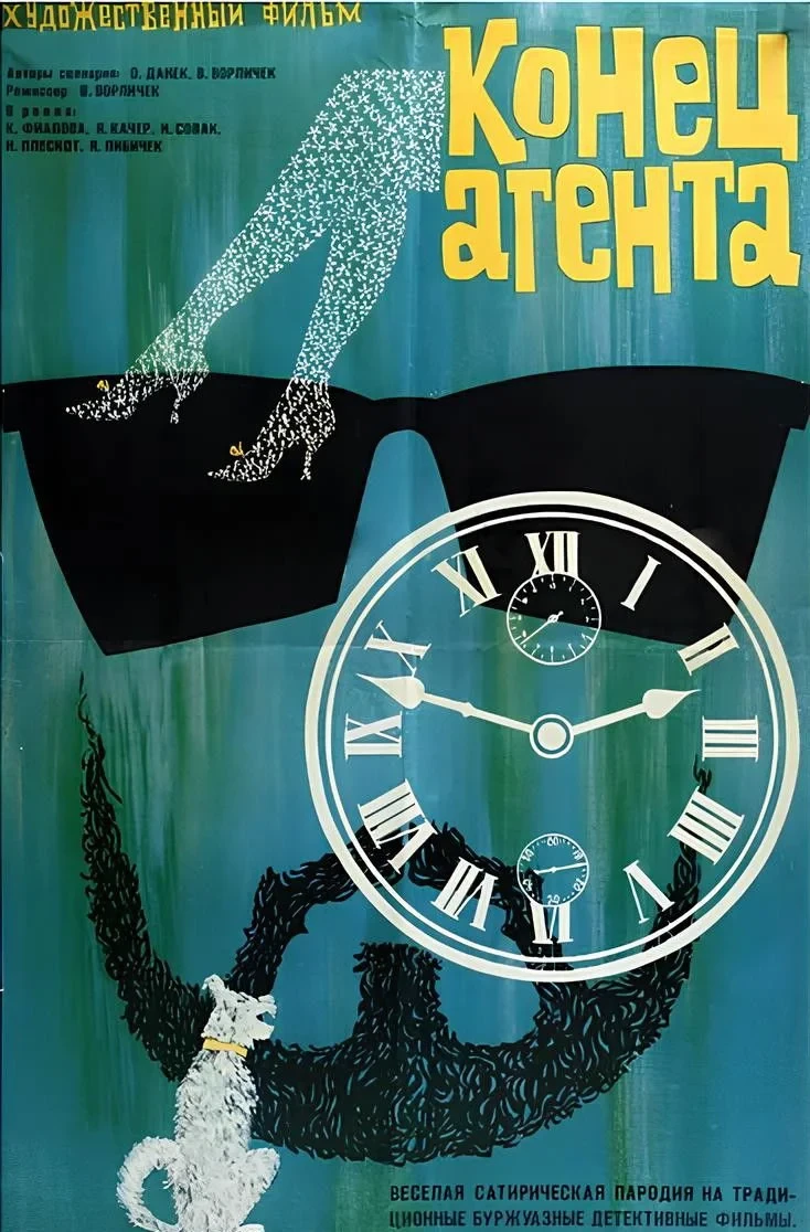 Постер фильма Конец агента W4C (при содействии собаки пана Фоустки)