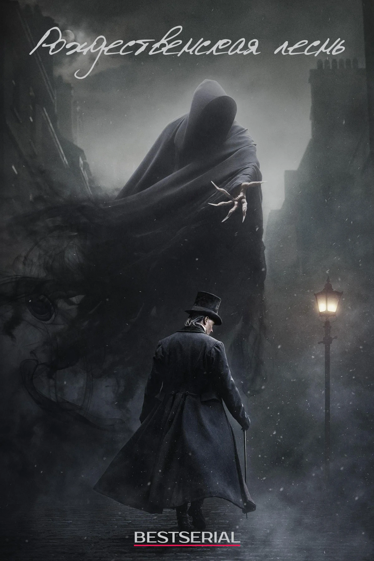 Постер фильма Рождественская песнь