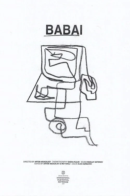 Постер фильма Бабай