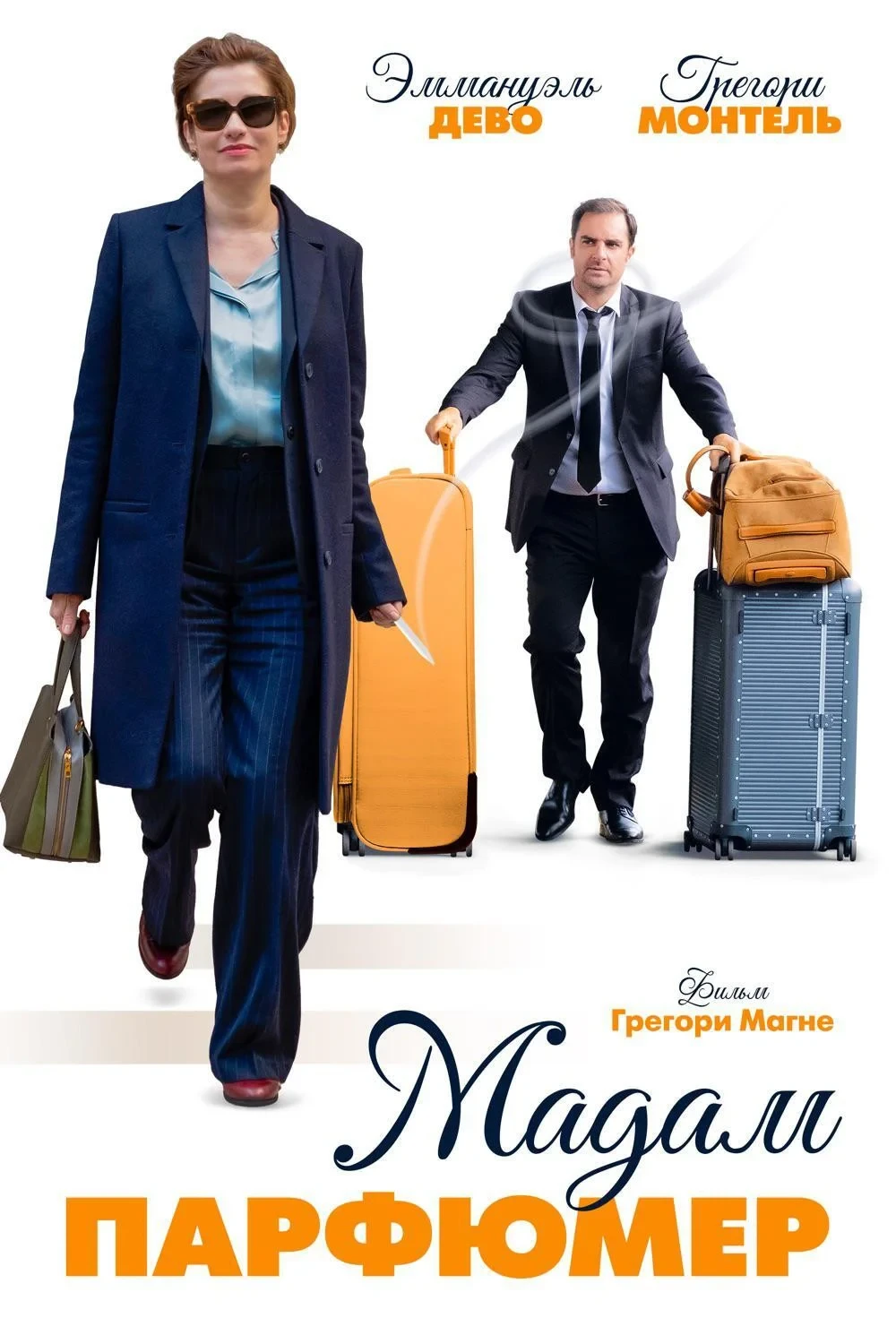 Постер фильма Мадам парфюмер