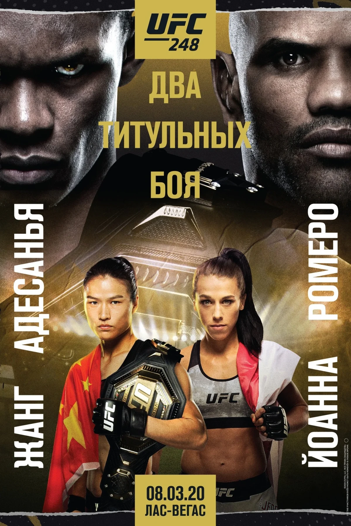 Постер фильма UFC 248: Адесанья vs. Ромеро