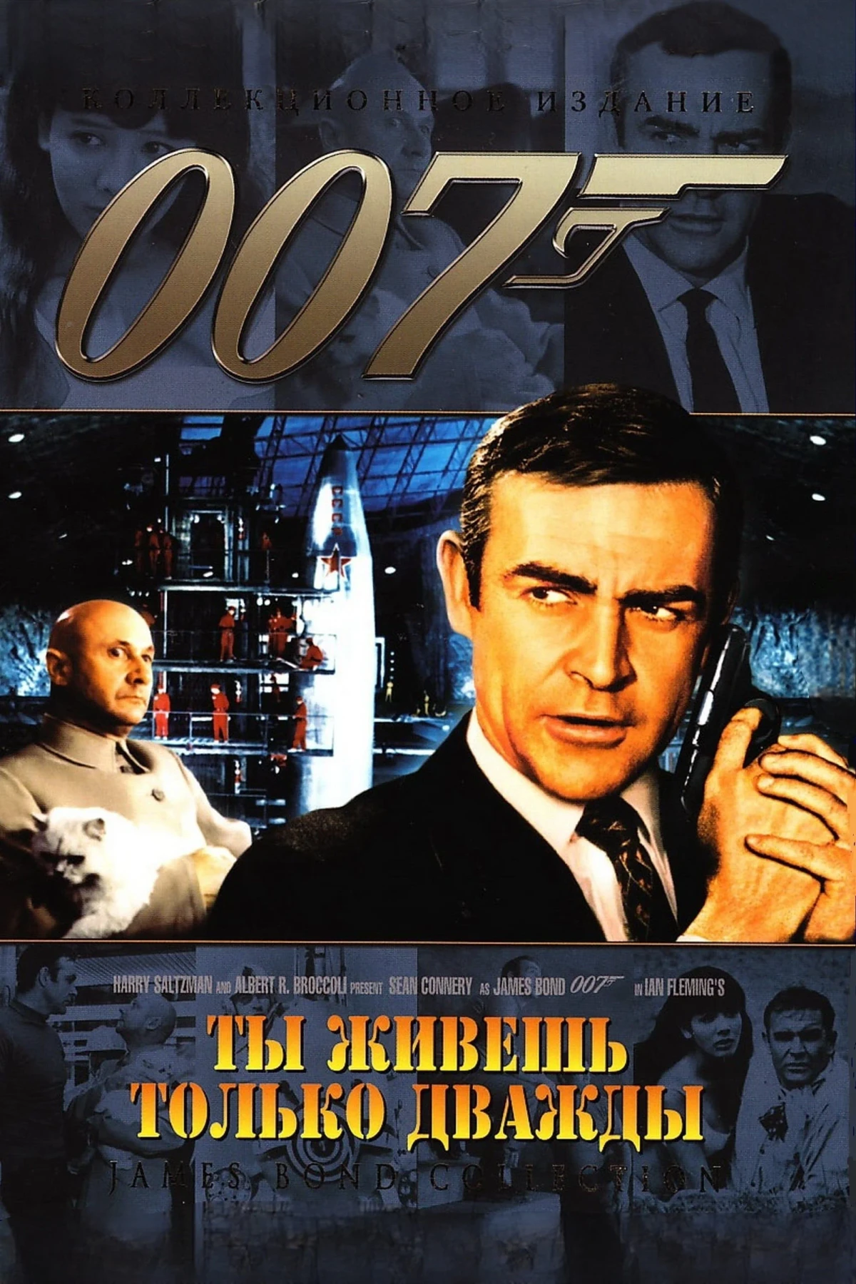 Постер фильма 007: Живёшь только дважды