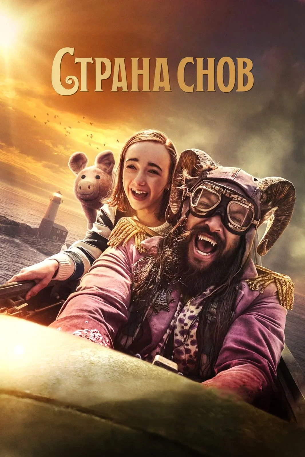 Постер фильма Страна снов