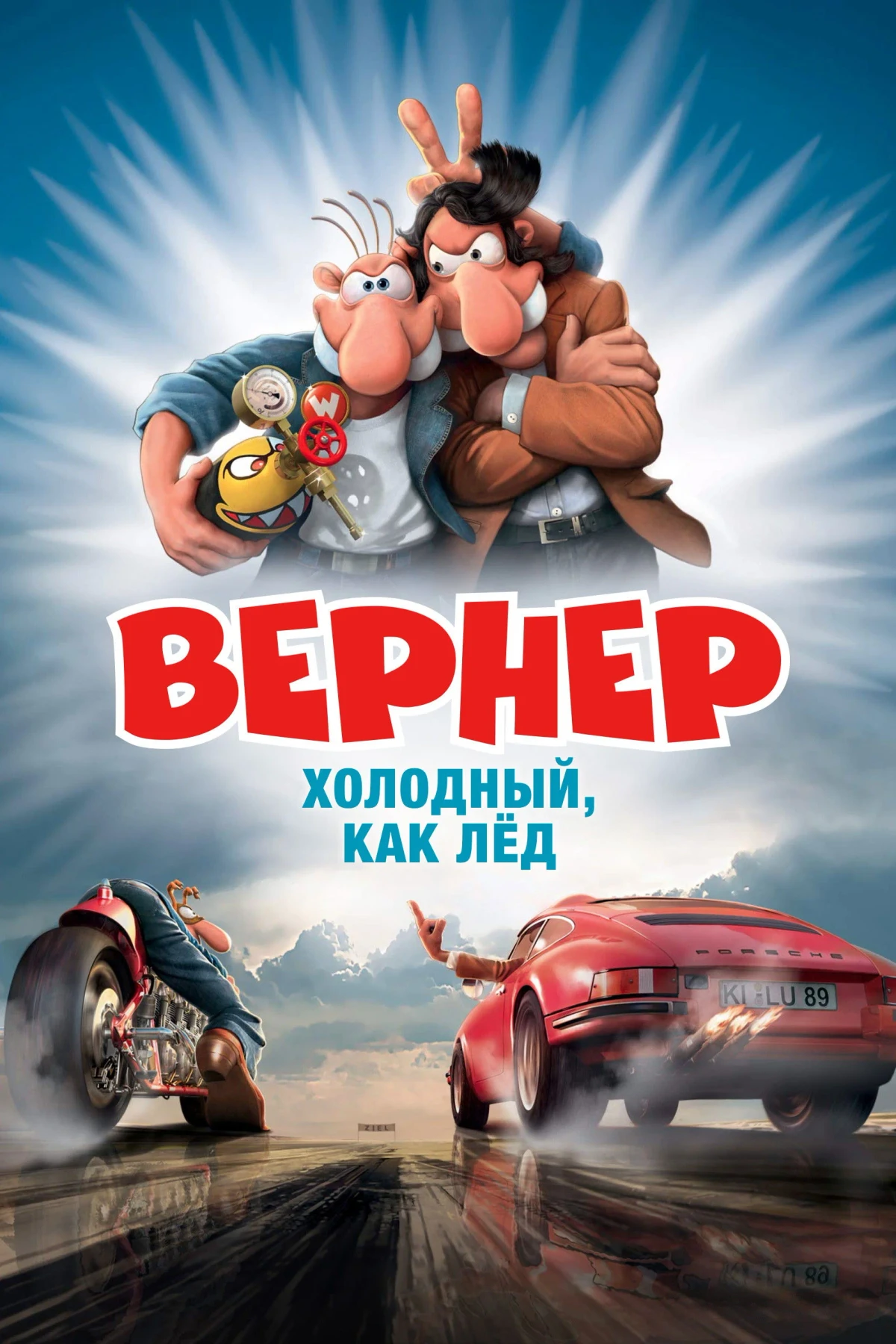 Постер фильма Вернер — холодный, как лёд