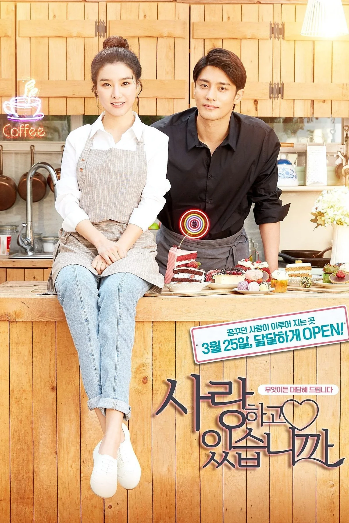 Постер фильма Мы влюблены?