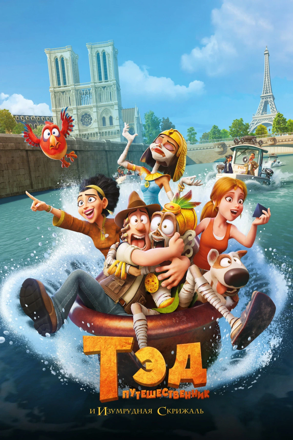 Постер фильма Тэд Джонс и Изумрудная скрижаль