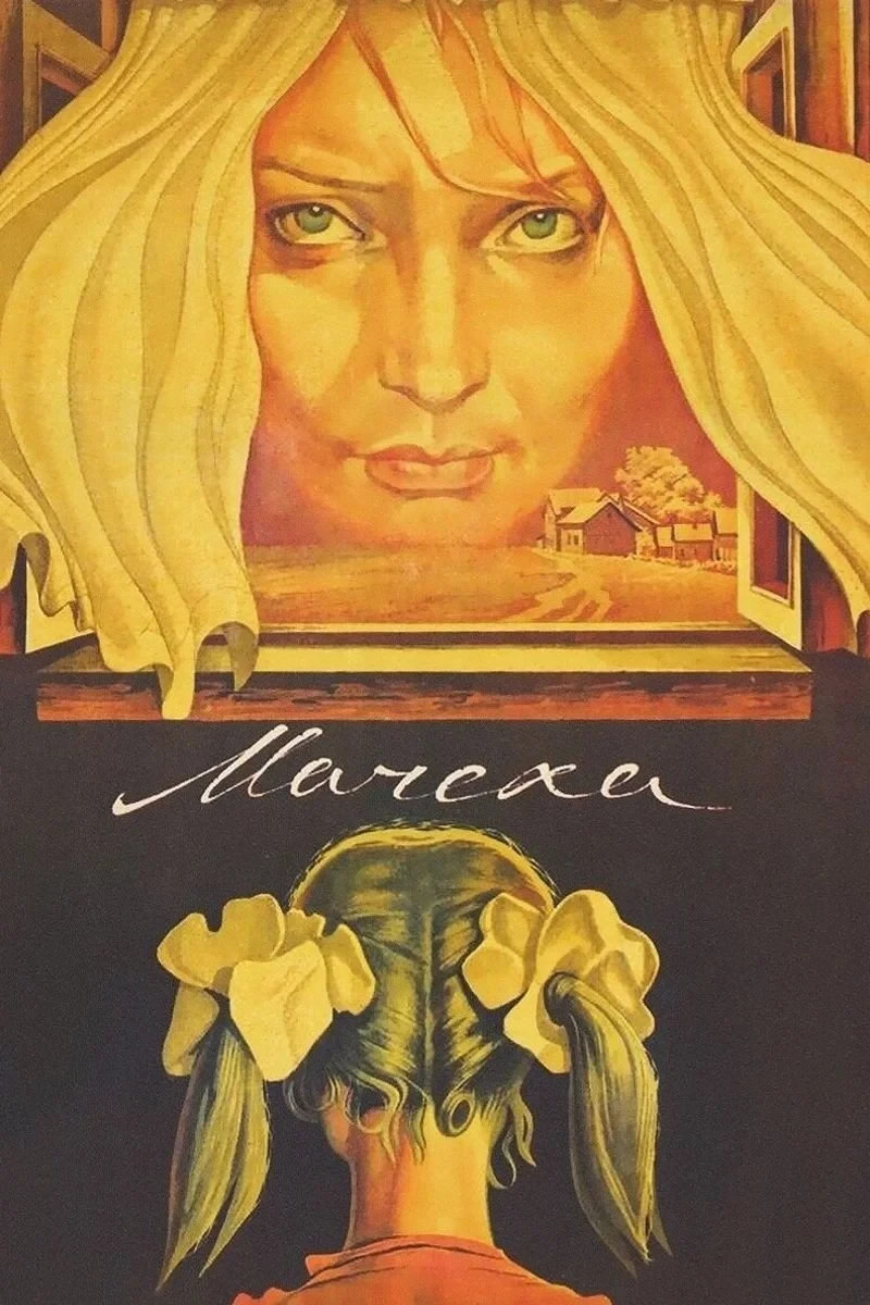 Постер фильма Мачеха