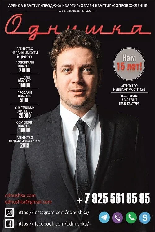 Постер фильма Однушка