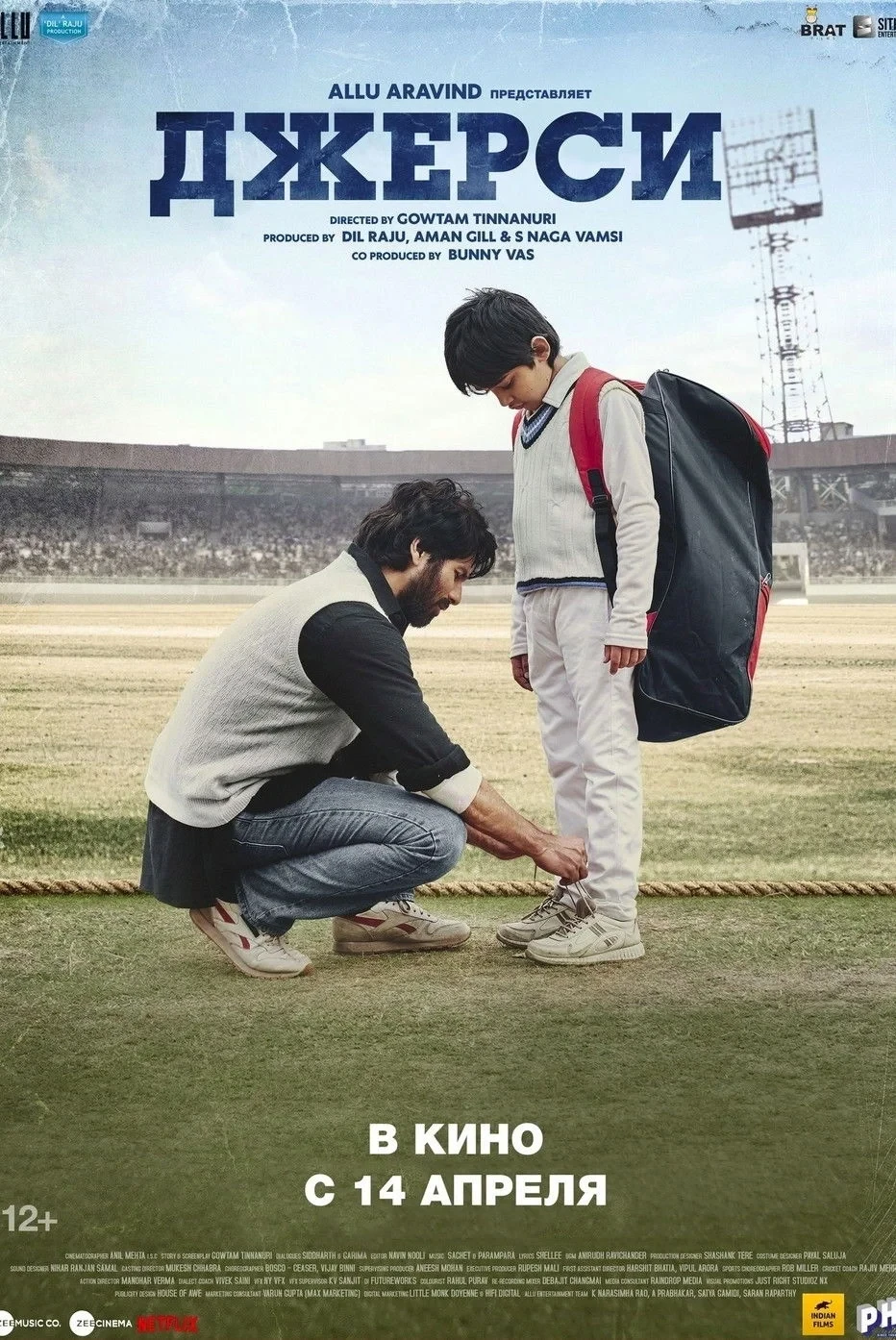 Постер фильма Джерси